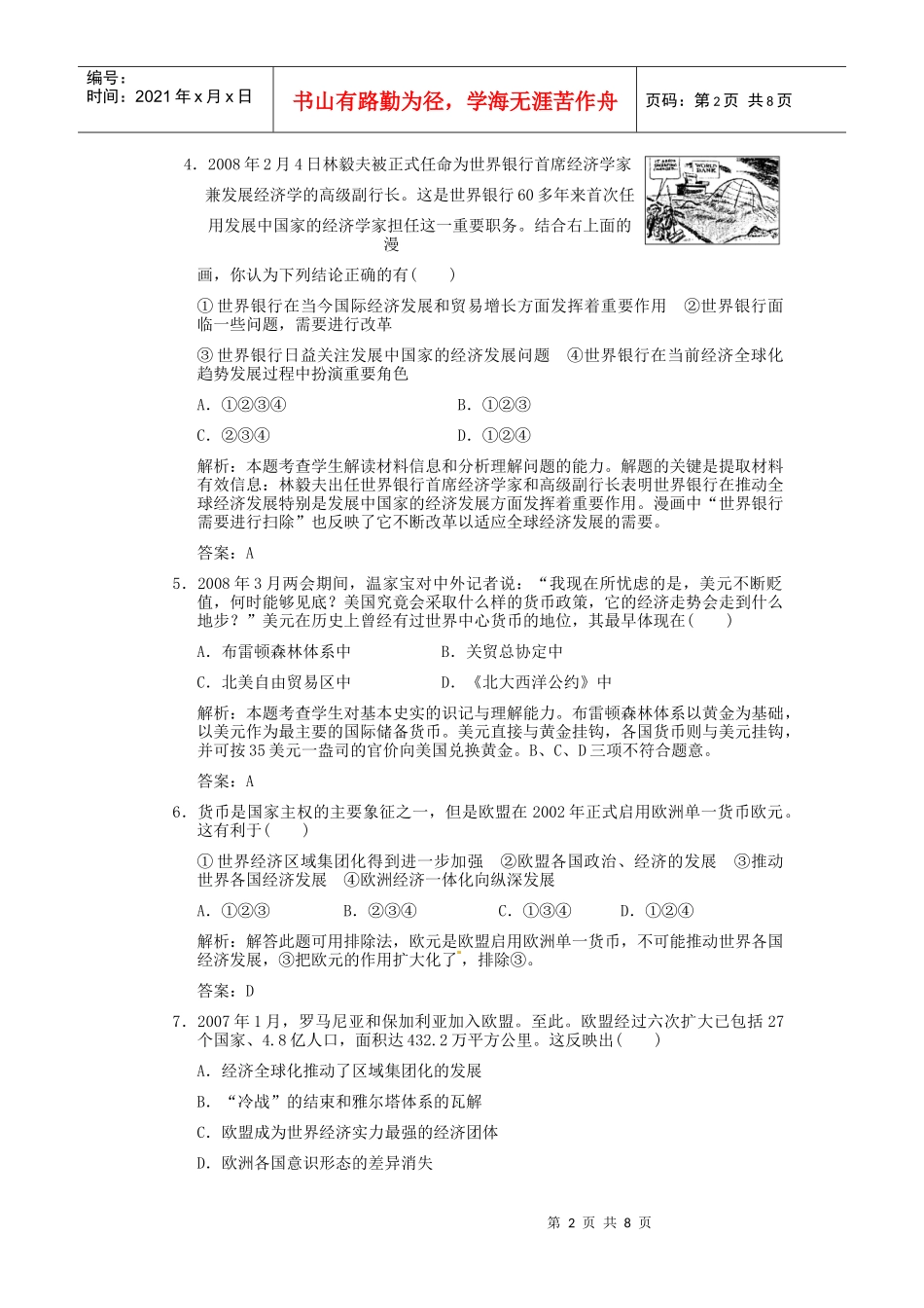 某届高考历史一轮复习之单元检测_第2页