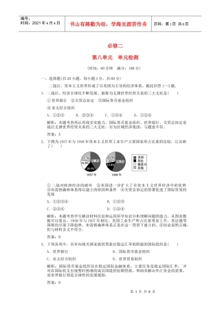 某届高考历史一轮复习之单元检测