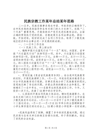 民族宗教工作总结思路