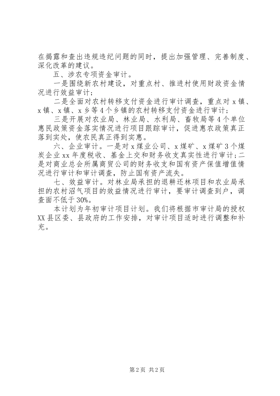 审计工作计划选文_第2页