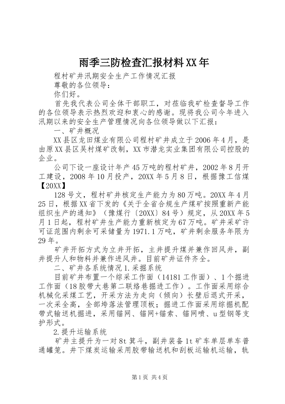 雨季三防检查汇报材料_第1页