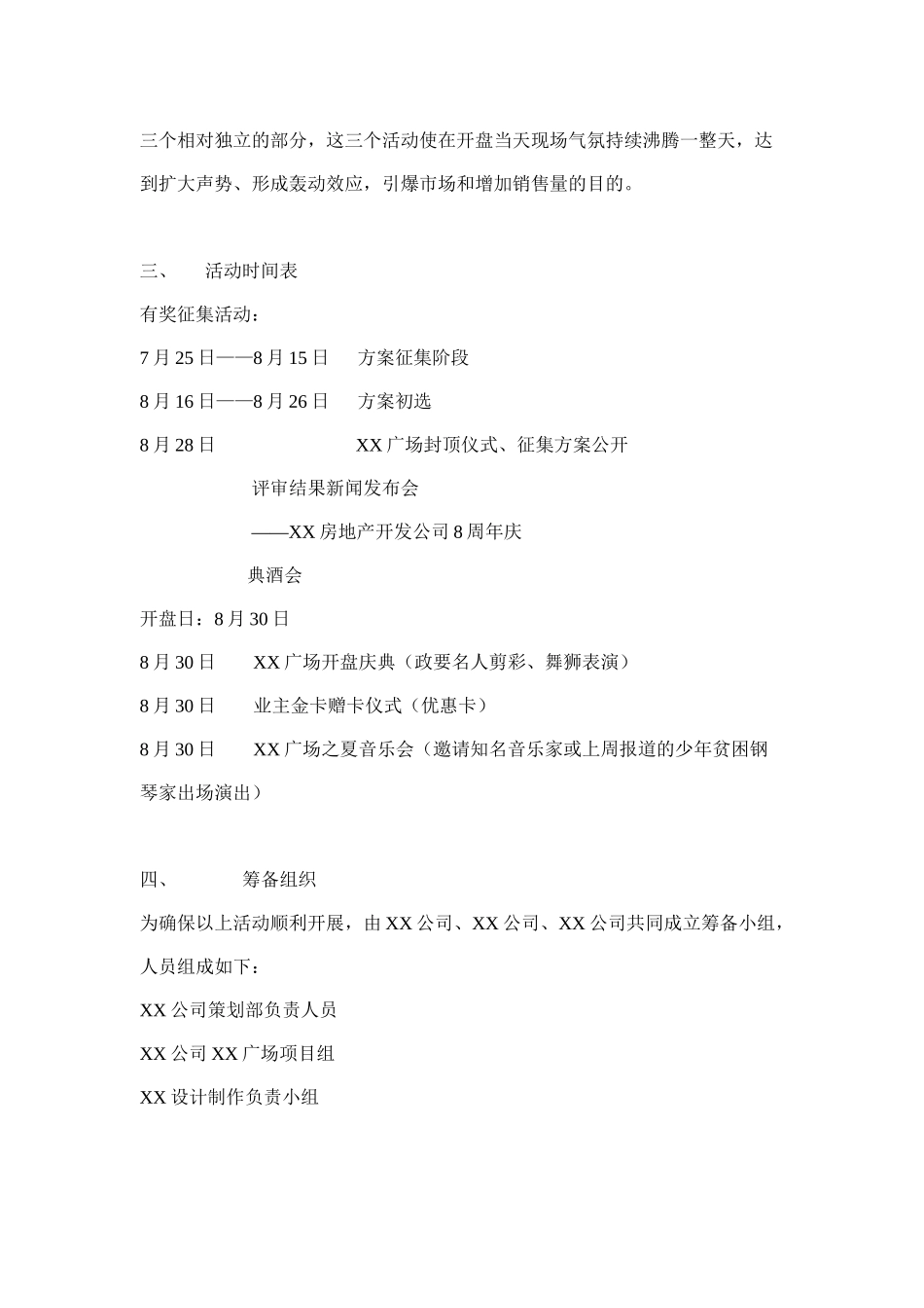 某广场开盘公关活动策划方案探讨_第3页