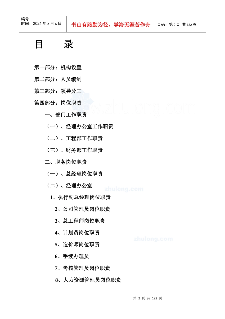 某开发公司全套管理制度与岗位职责_第2页