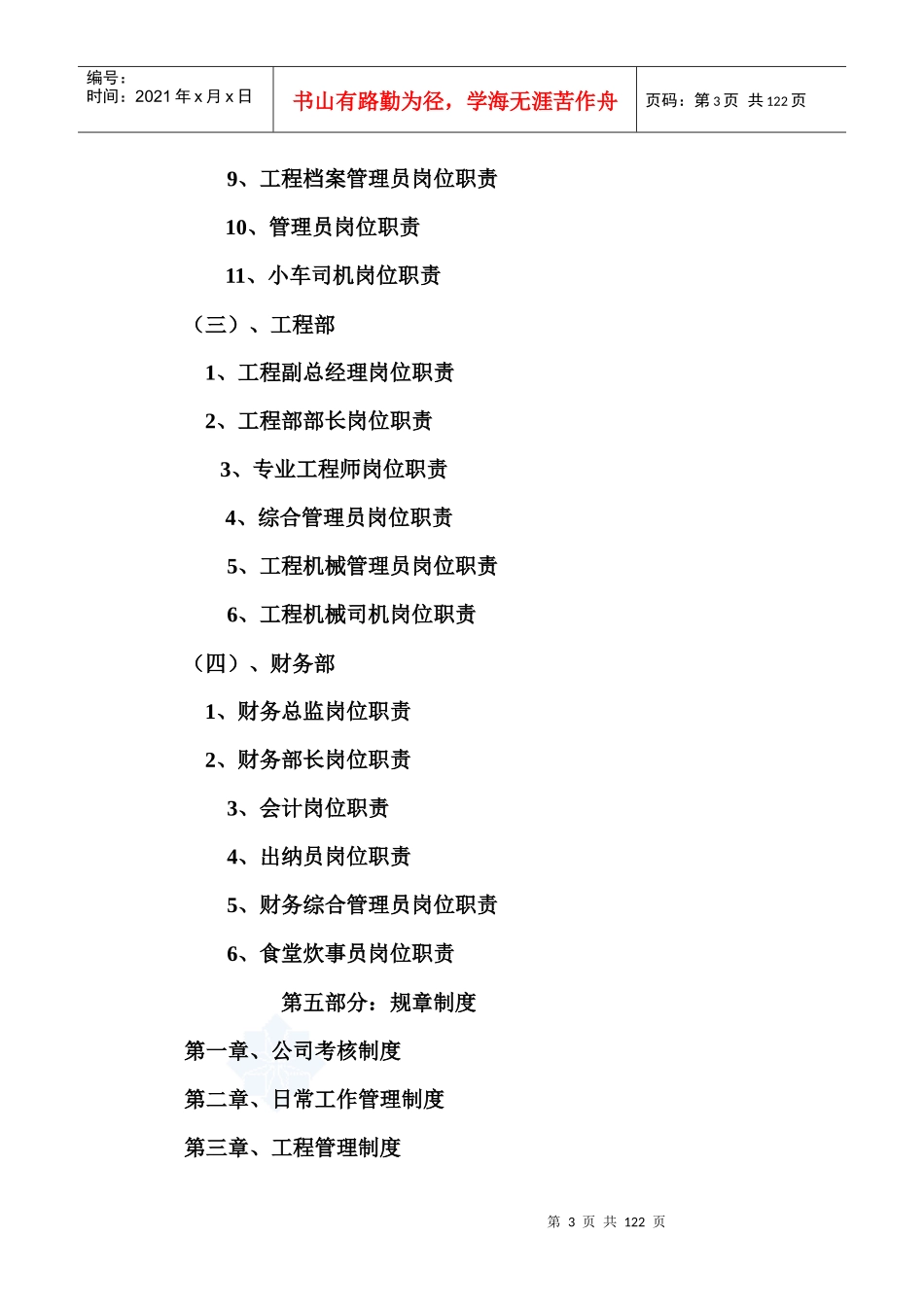 某开发公司全套管理制度与岗位职责_第3页