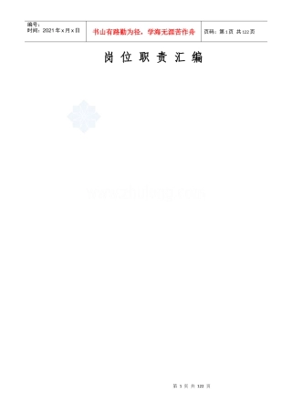 某开发公司全套管理制度与岗位职责