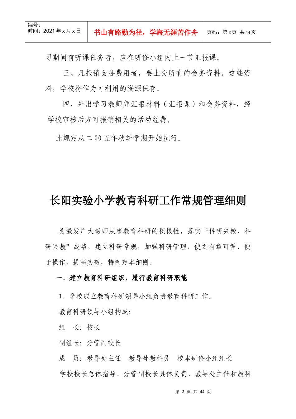 某实验小学校本研修制度汇编_第3页