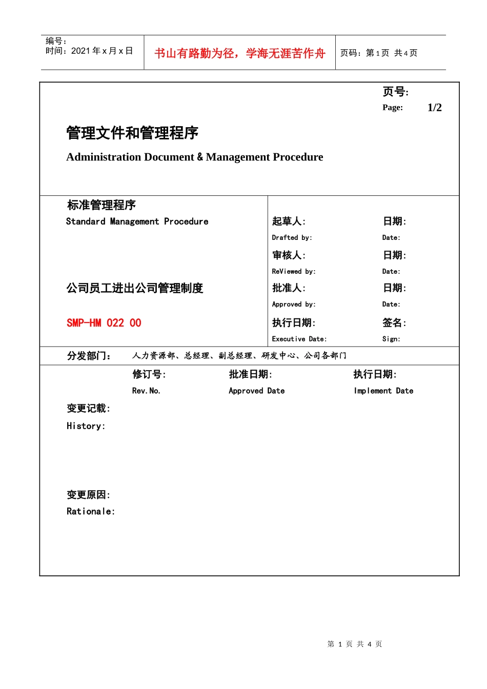 某大型生产企业员工进出公司管理制度_第1页