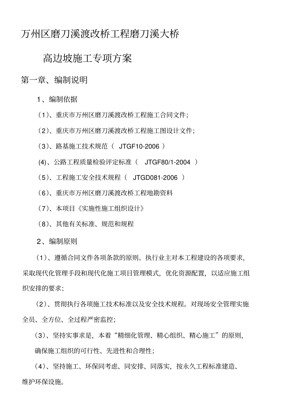 (精编)磨刀溪大桥高边坡施工专项方案改_第3页