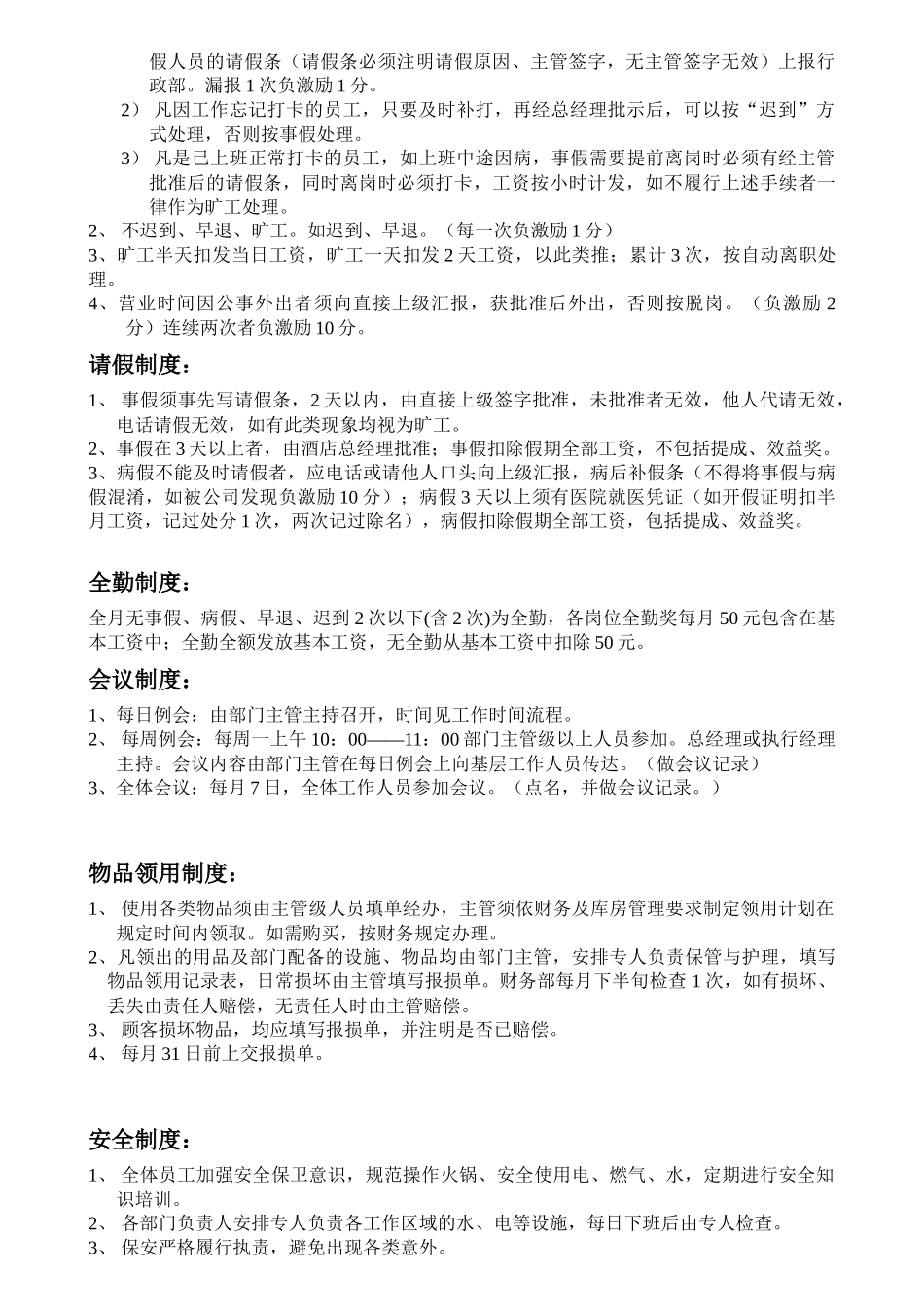 某大酒店管理手册_第3页