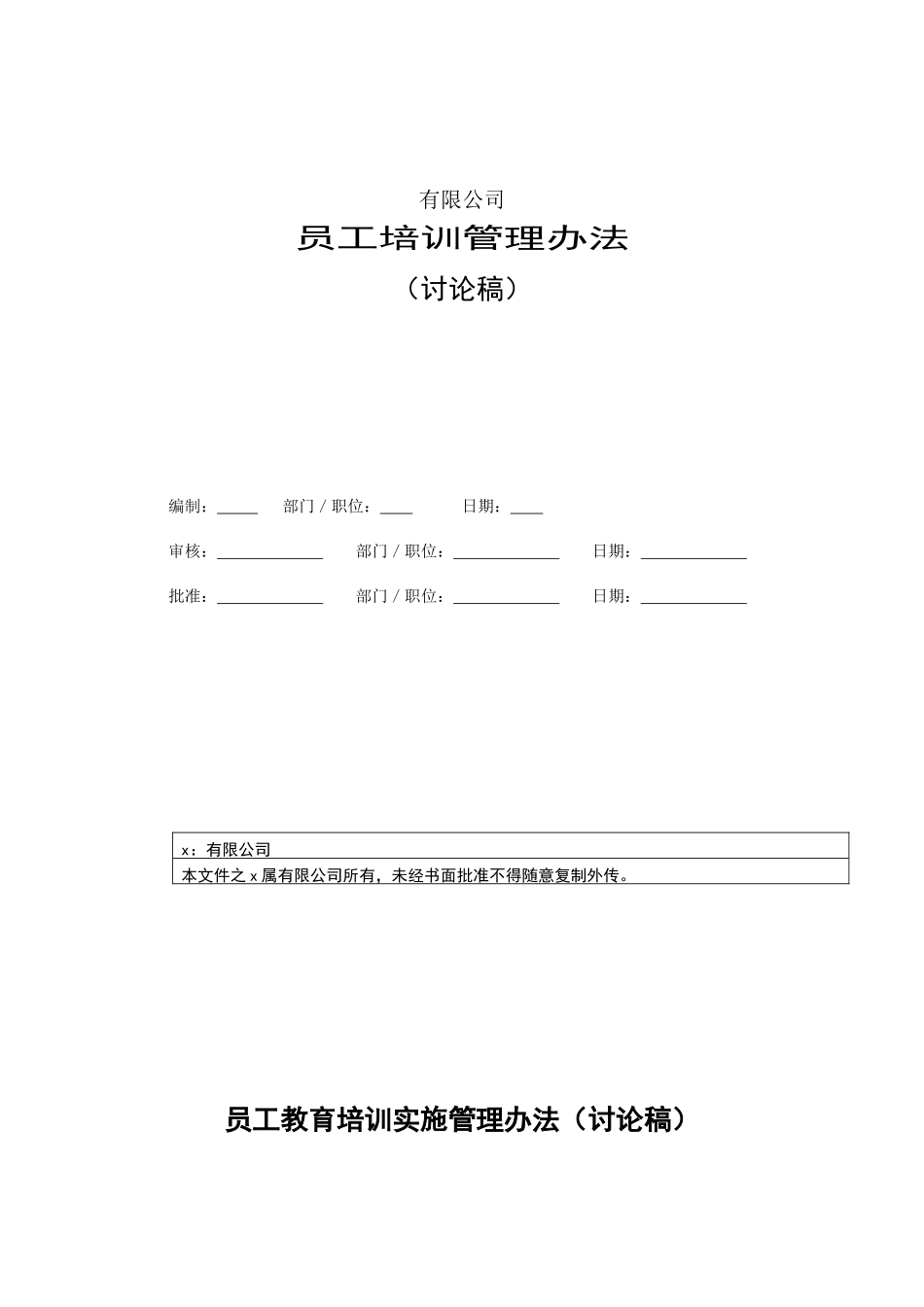 某家电公司员工教育培训管理办法_第1页