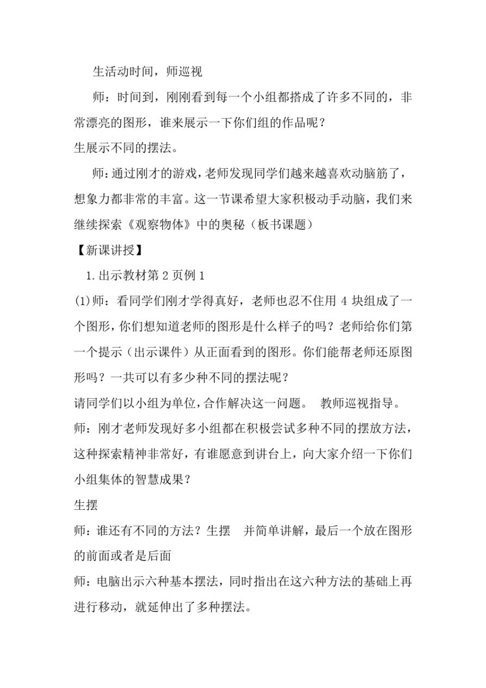 小学数学_观察物体(三)教学设计学情分析教材分析课后反思_第2页