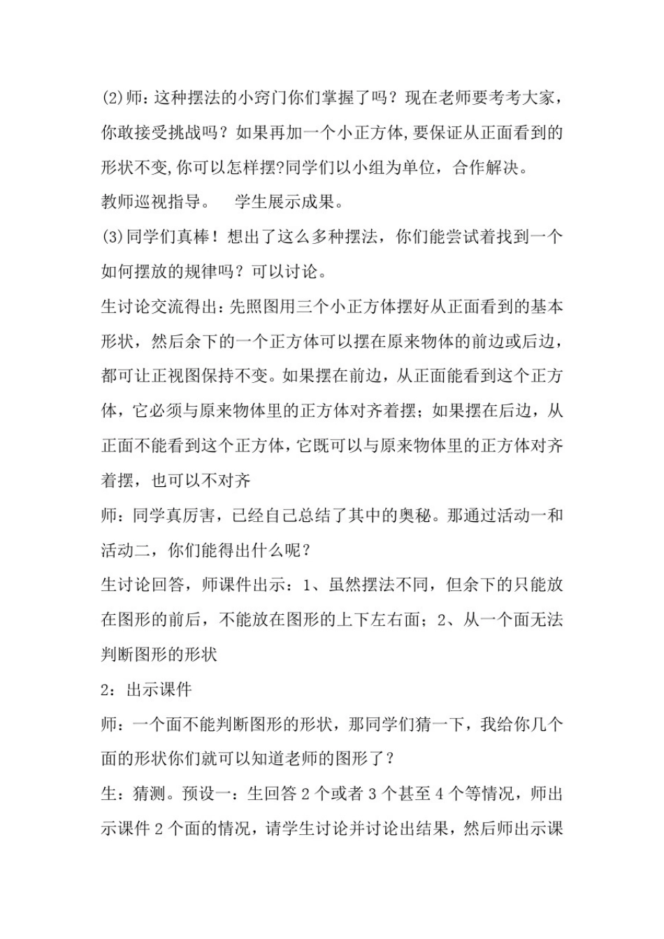 小学数学_观察物体(三)教学设计学情分析教材分析课后反思_第3页