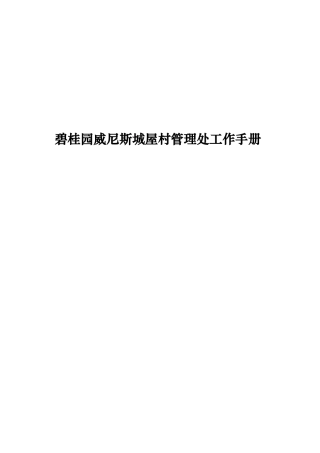 某小构管理处工作手册