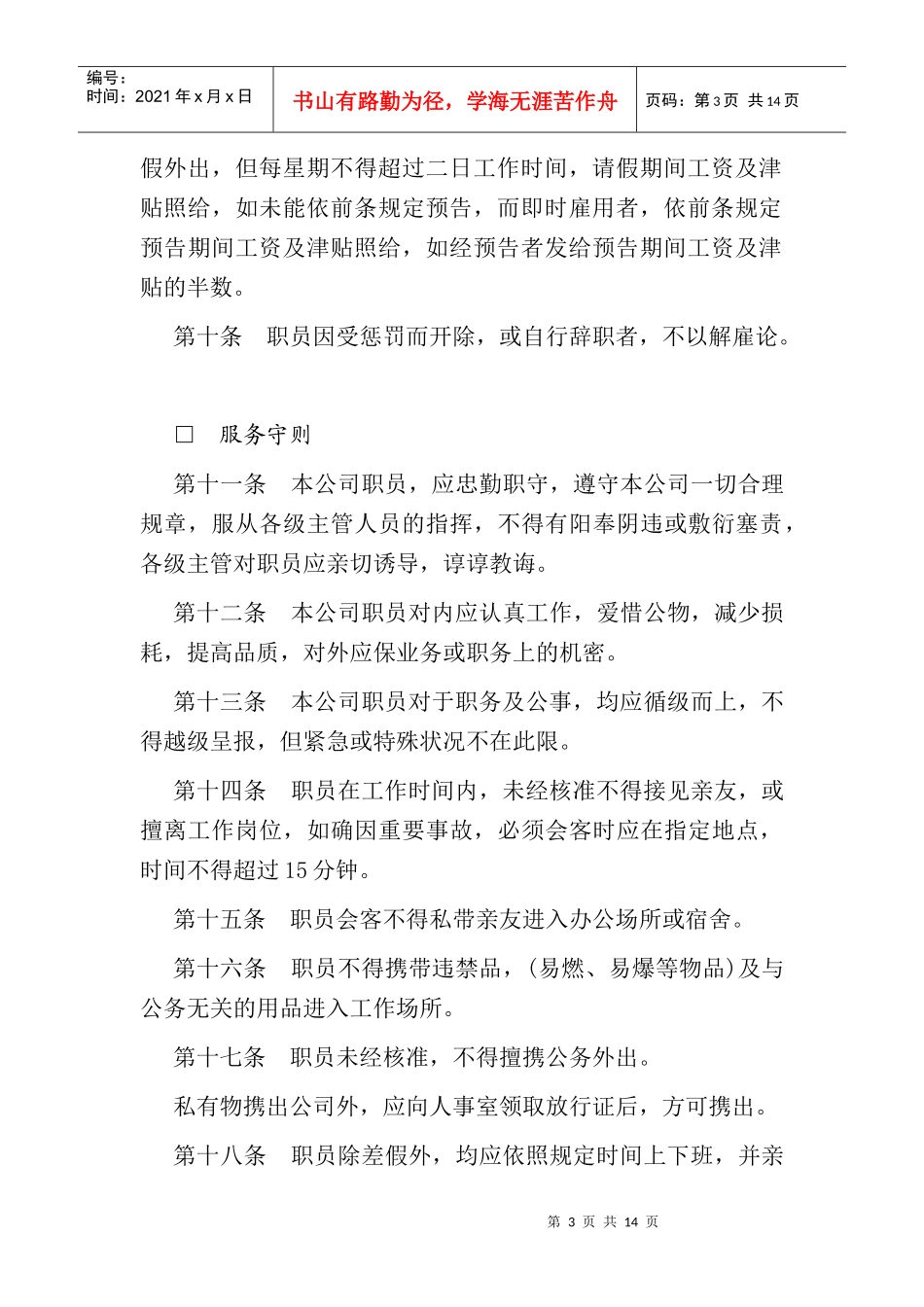 某娱乐业公司人事管理制度_第3页