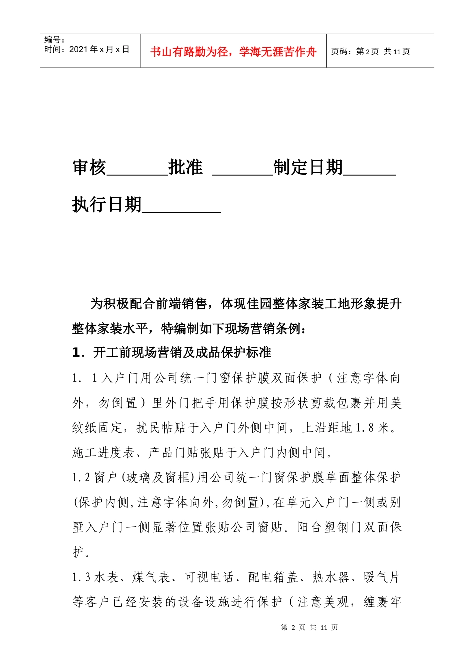 某家装公司现场营销及成品保护管理条例_第2页
