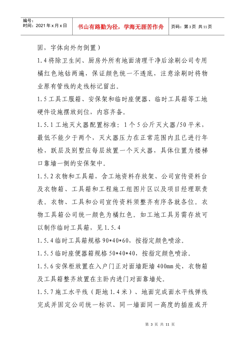 某家装公司现场营销及成品保护管理条例_第3页