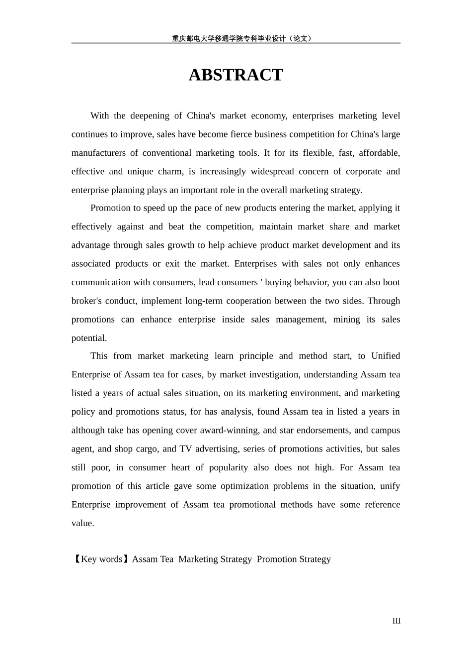 某奶茶促销策略的研究课程_第3页
