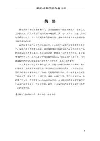 某奶茶促销策略的研究课程