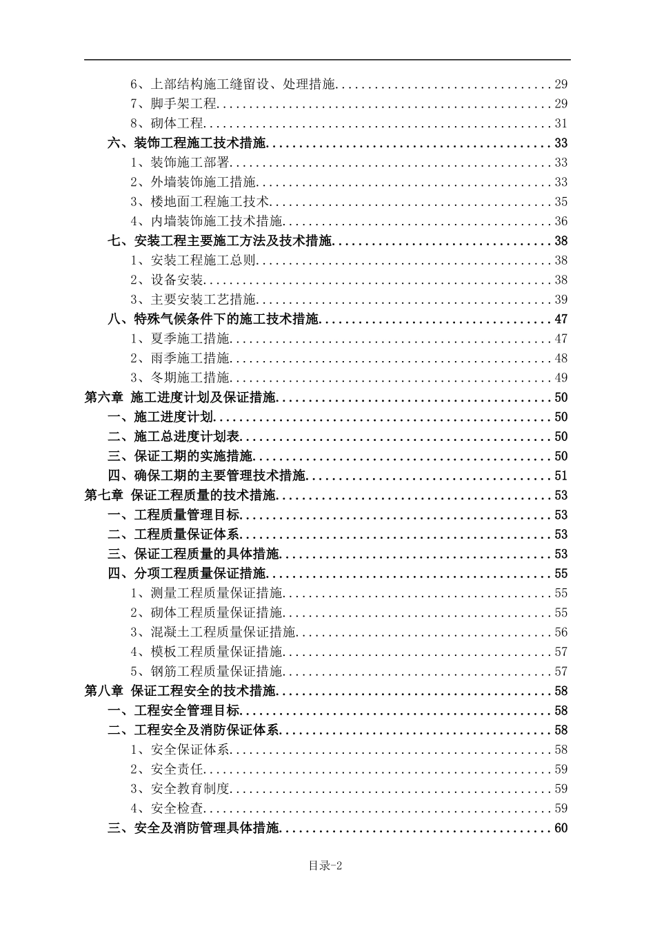 某工程基坑围护及地下室施工较大型小区项目技术标_第2页