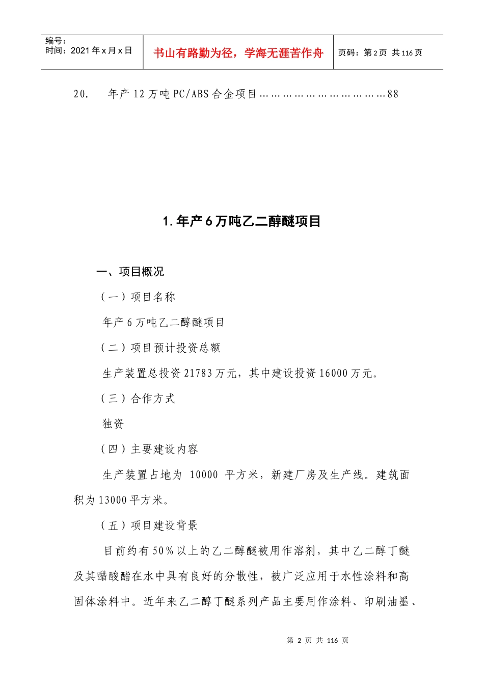 某市化工项目招商方案_第2页