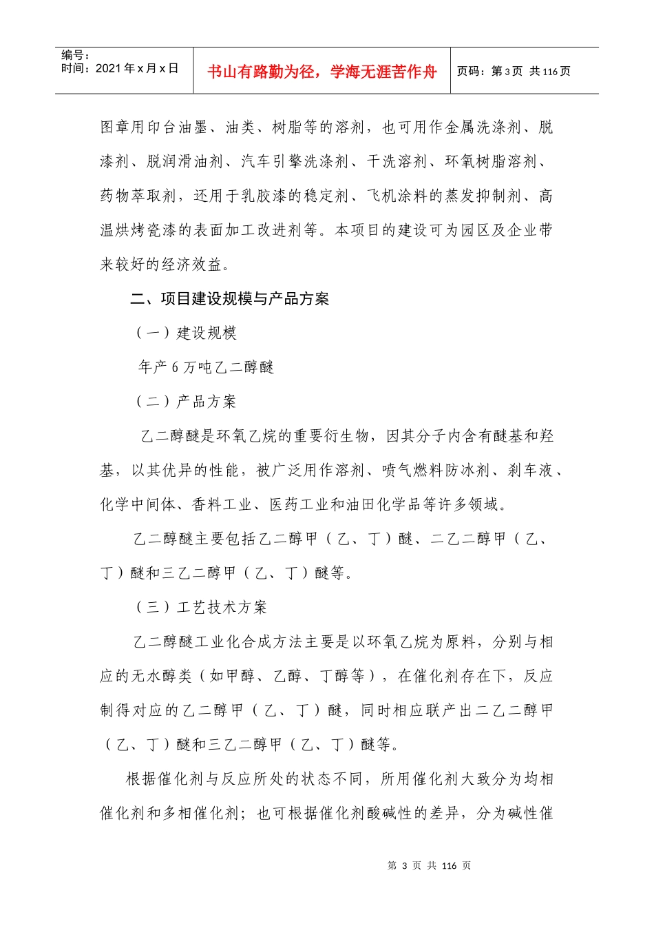 某市化工项目招商方案_第3页