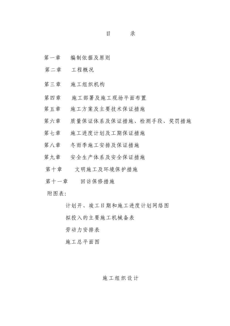 某大桥建设施工组织设计方案_第1页