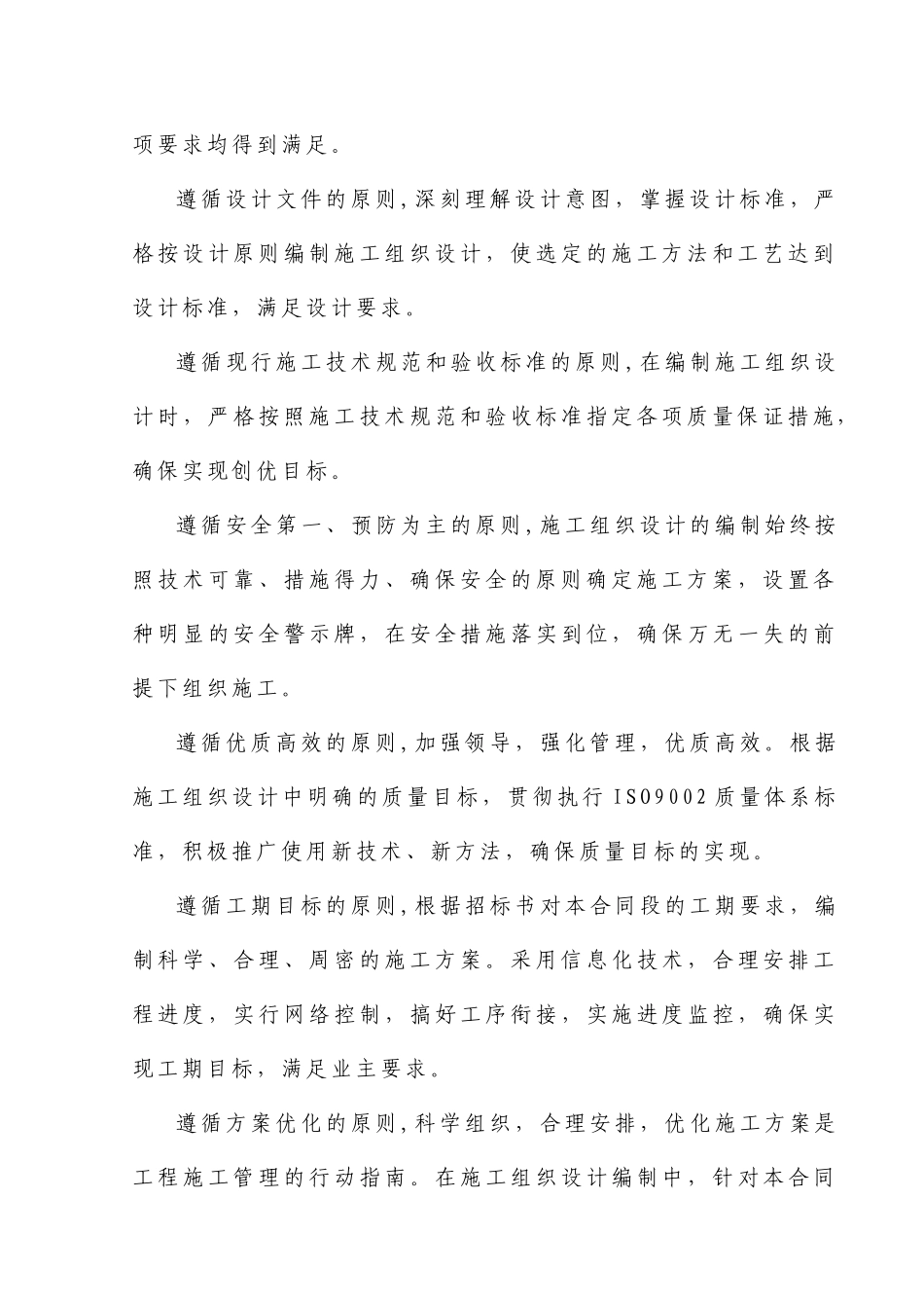 某大桥建设施工组织设计方案_第3页