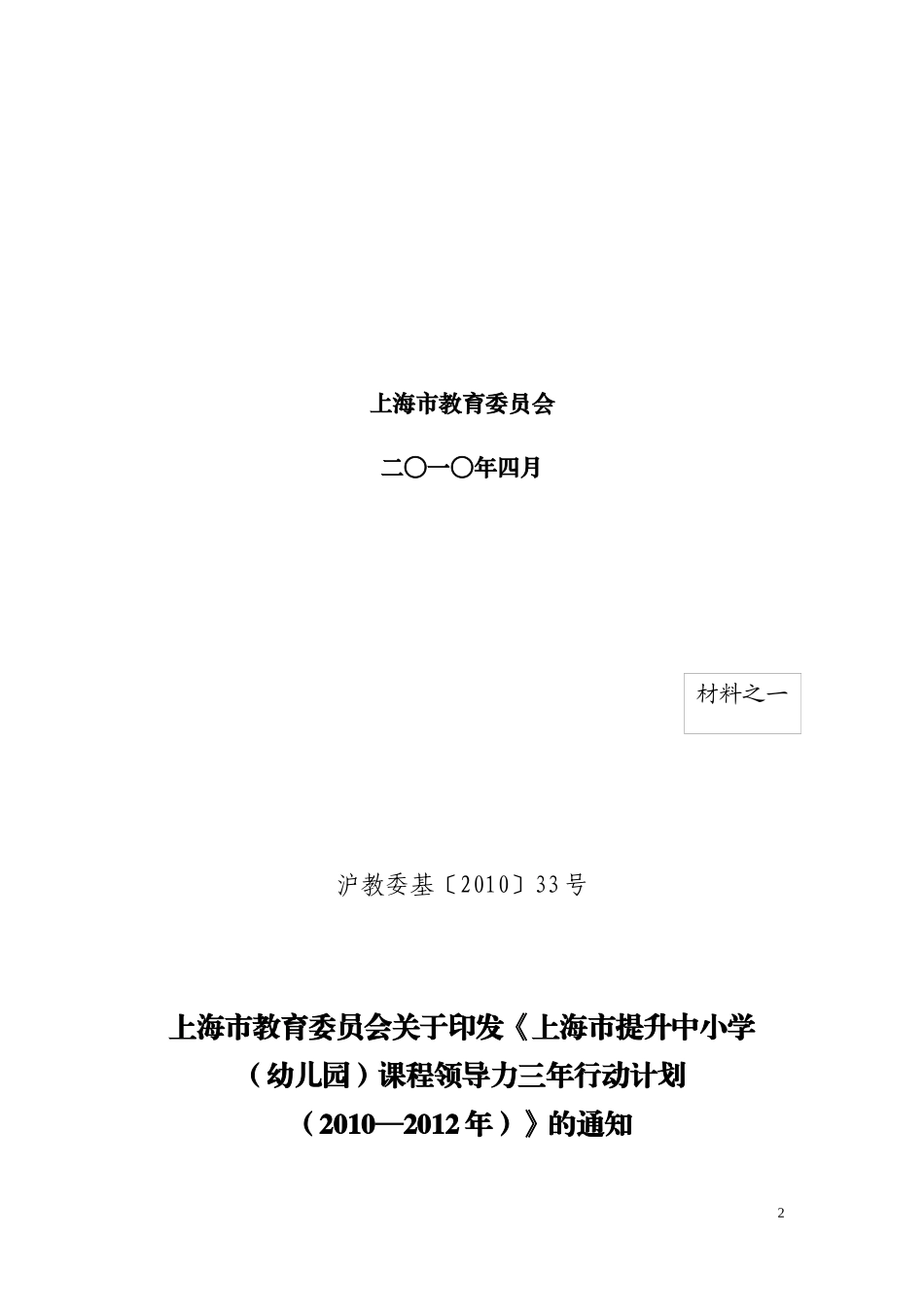 某市提升中小学幼儿园课程领导力三年行动计划_第2页