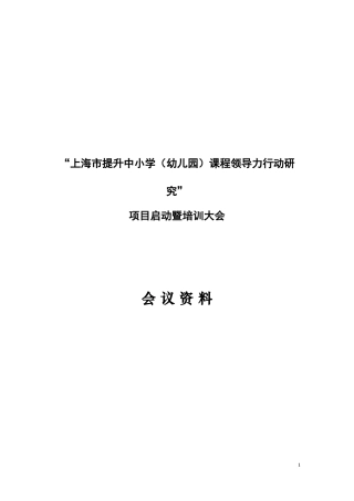 某市提升中小学幼儿园课程领导力三年行动计划