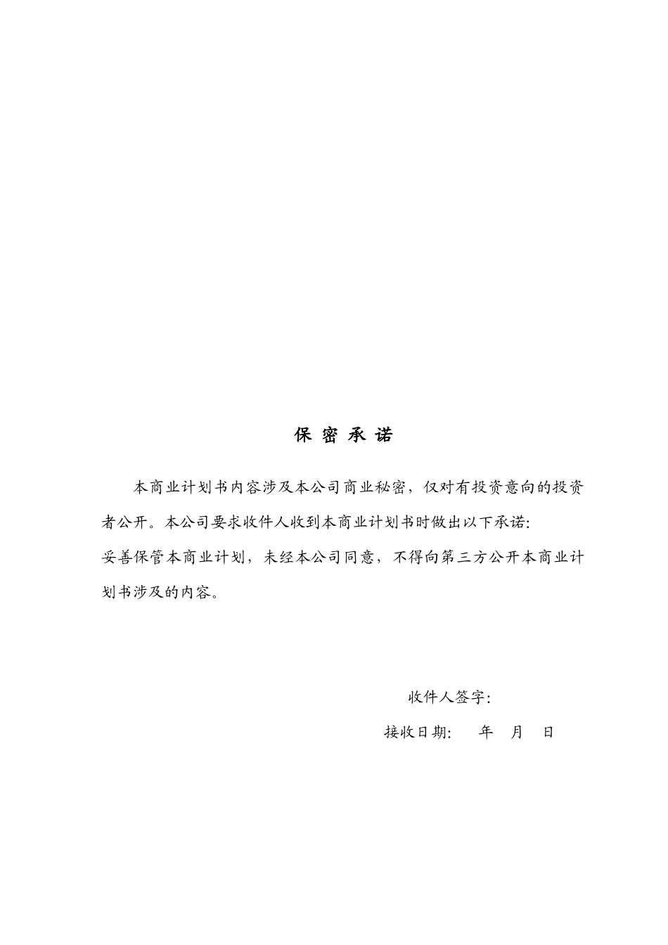 某房地产公司商业计划书(doc 55页)_第2页