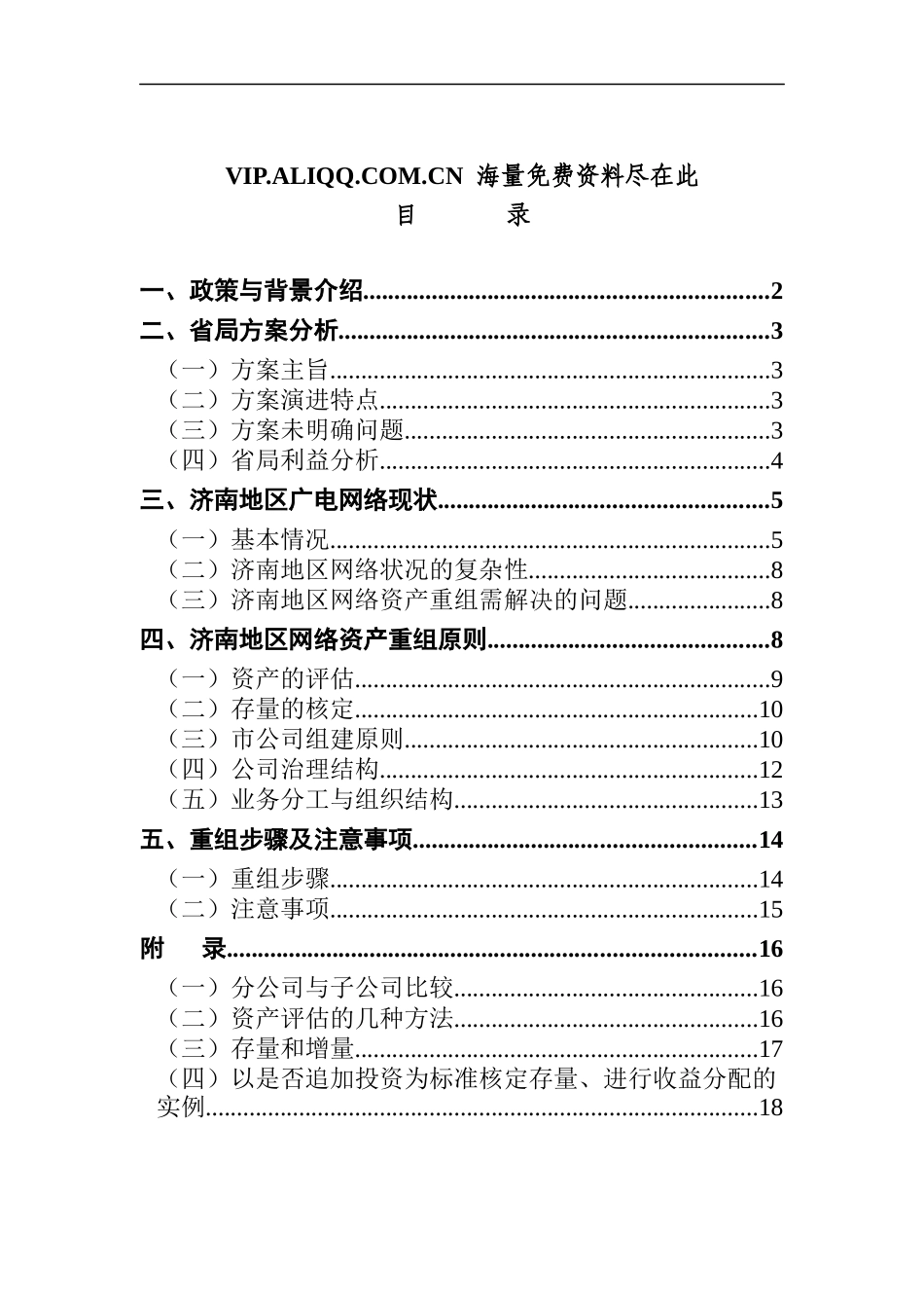 某广电重组终稿_第1页