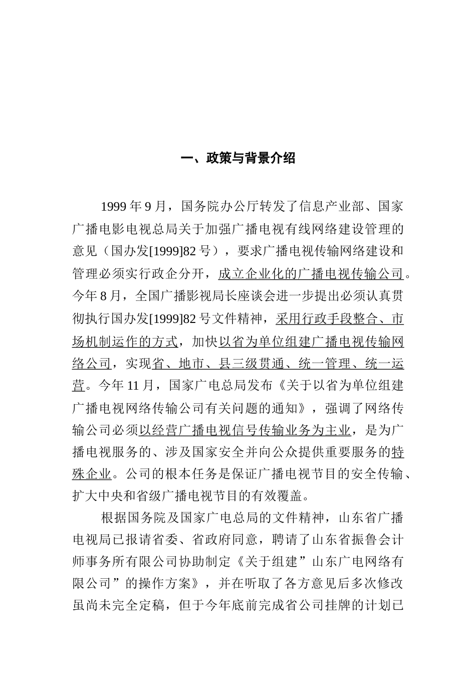 某广电重组终稿_第2页