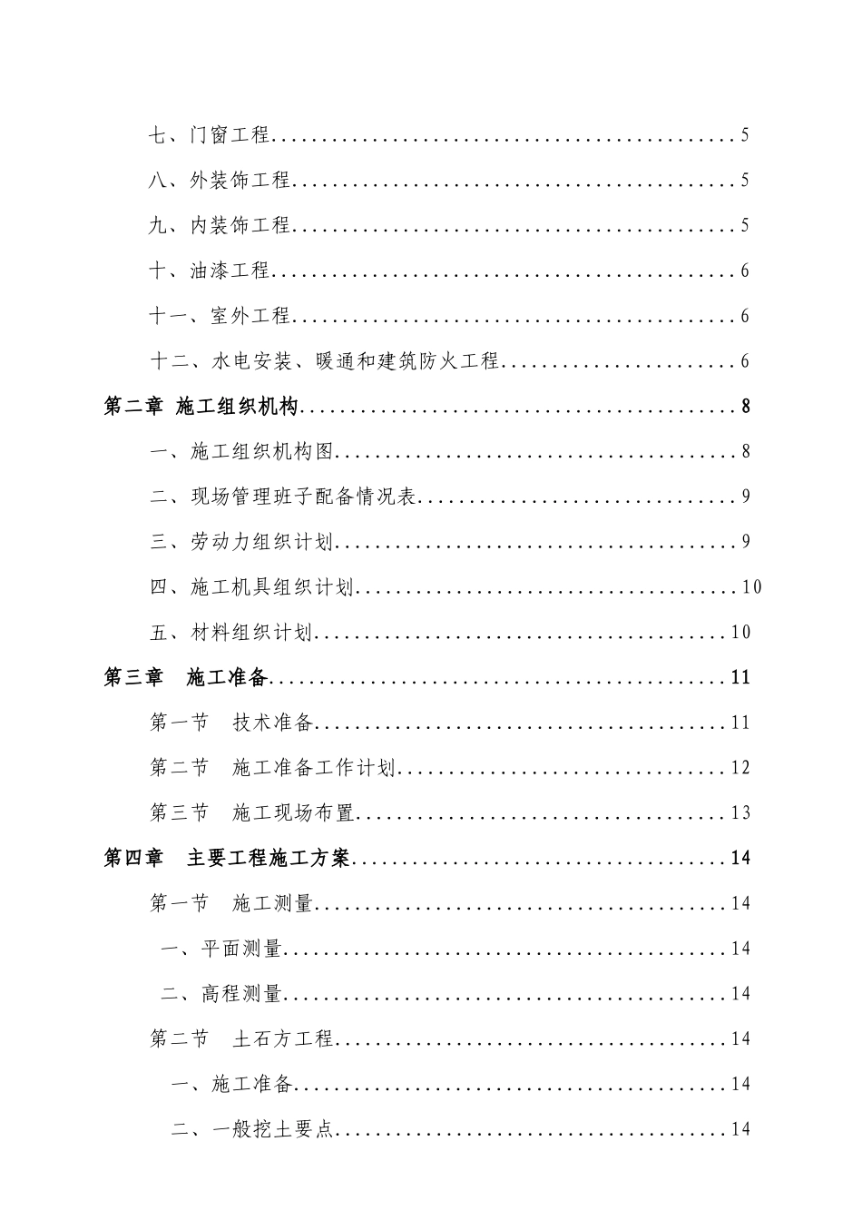 某山站房综合楼施工组织设计编制说明_第2页