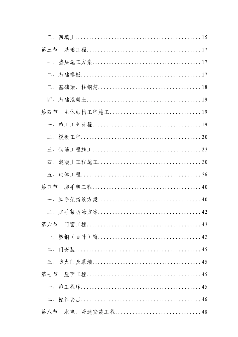 某山站房综合楼施工组织设计编制说明_第3页