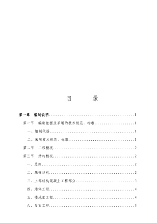 某山站房综合楼施工组织设计编制说明