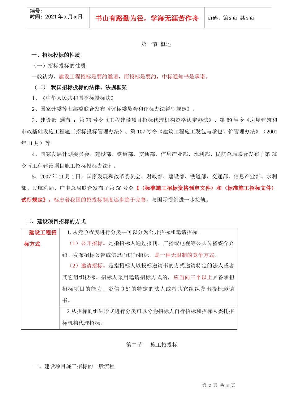 某建设工程施工招标投标方案(1)_第2页