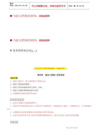 某建设工程施工招标投标方案(1)