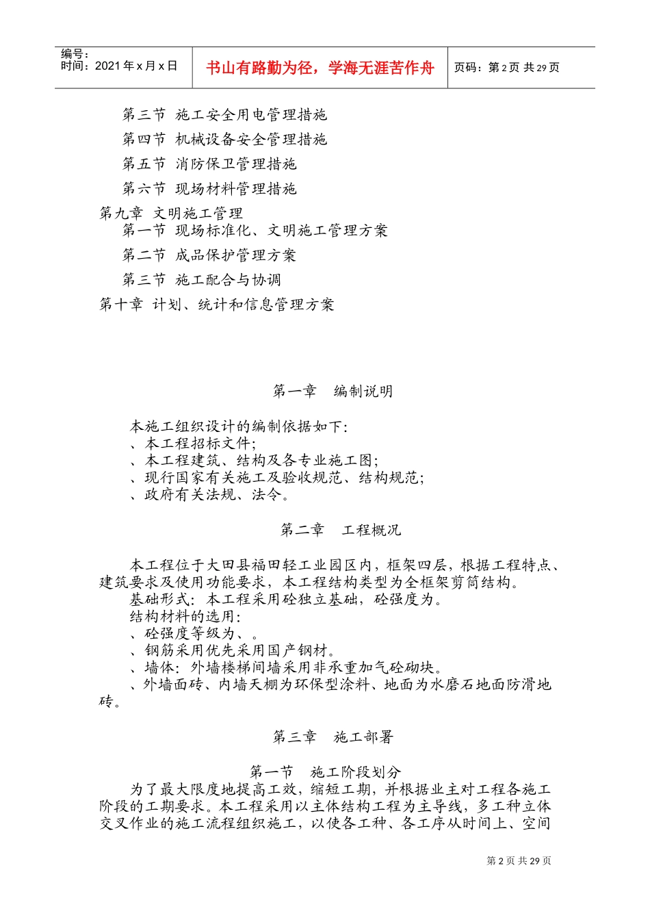 某工业园区厂房施工组织设计方案(DOC50页)_第2页