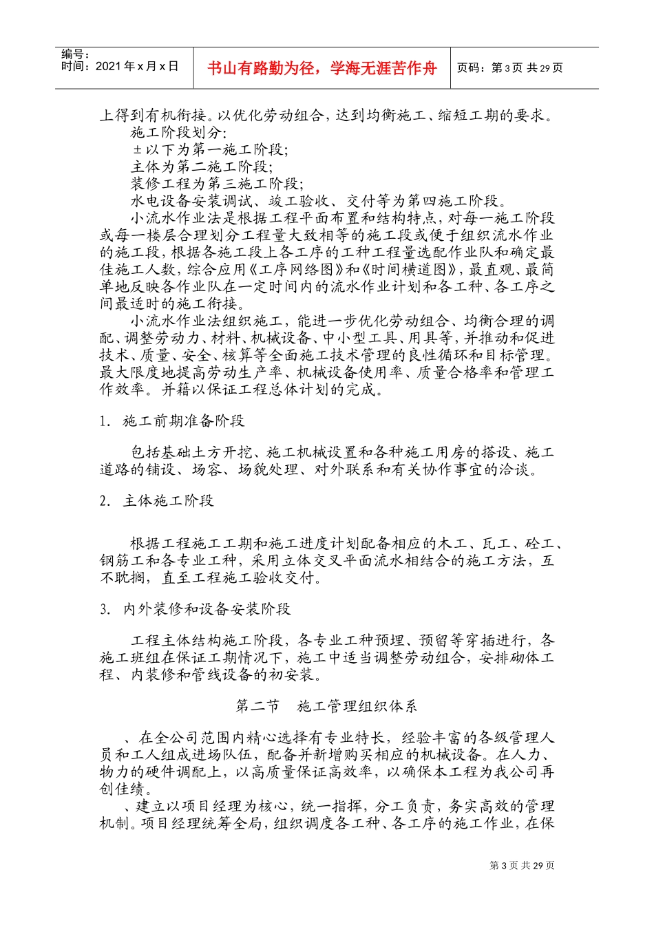 某工业园区厂房施工组织设计方案(DOC50页)_第3页