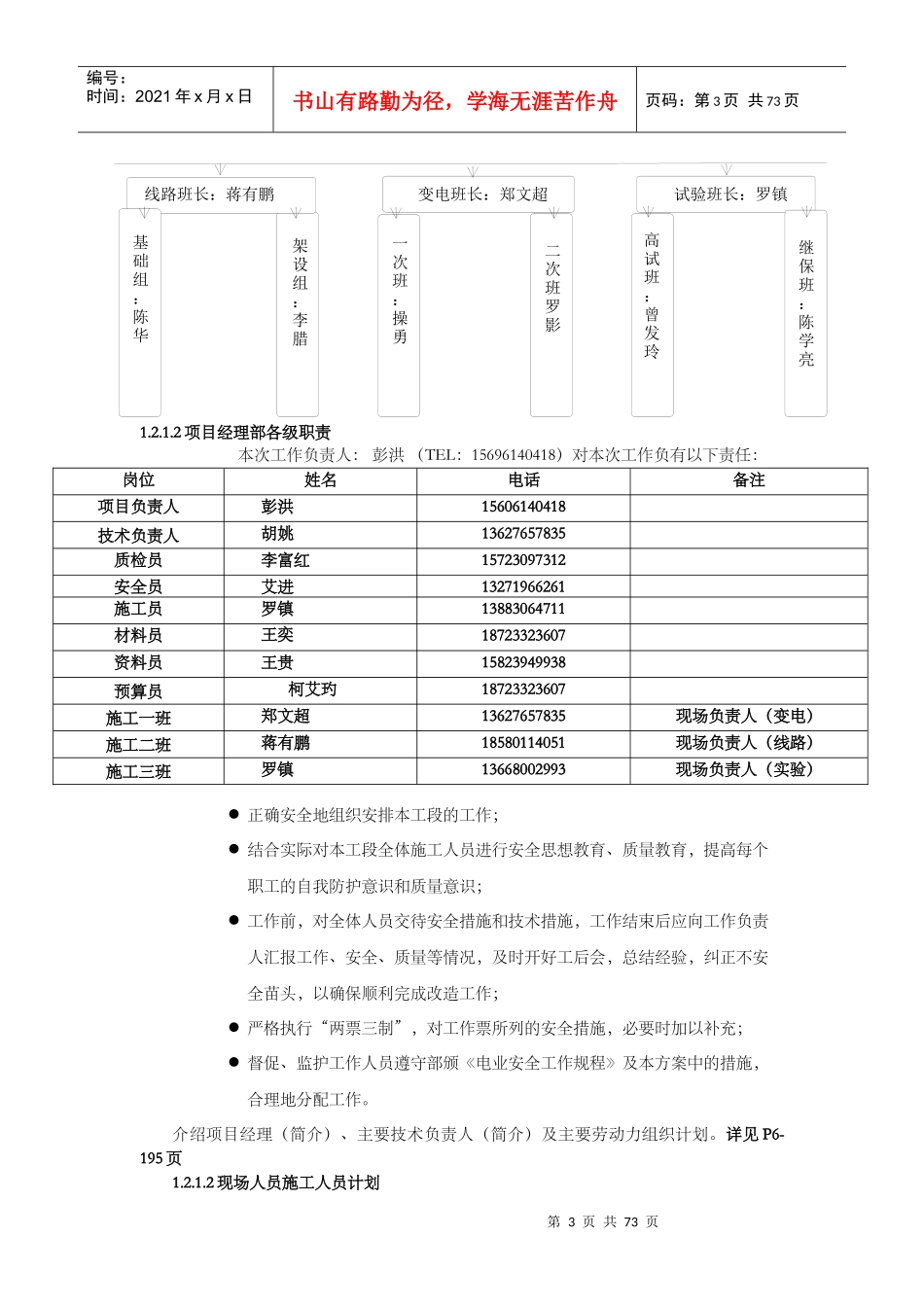 某小区供配电设施项目施工概述_第3页