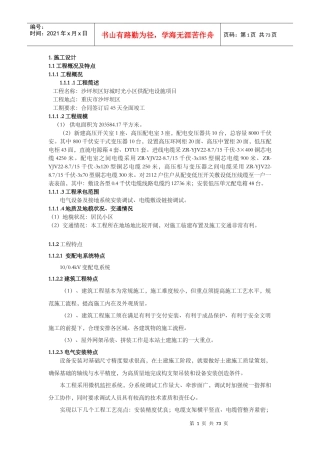 某小区供配电设施项目施工概述