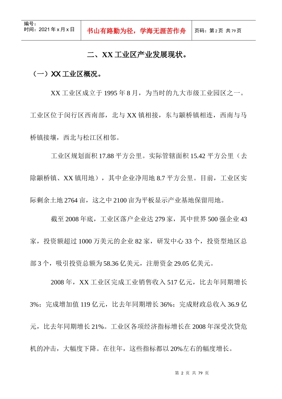 某工业区发展调研报告_第2页