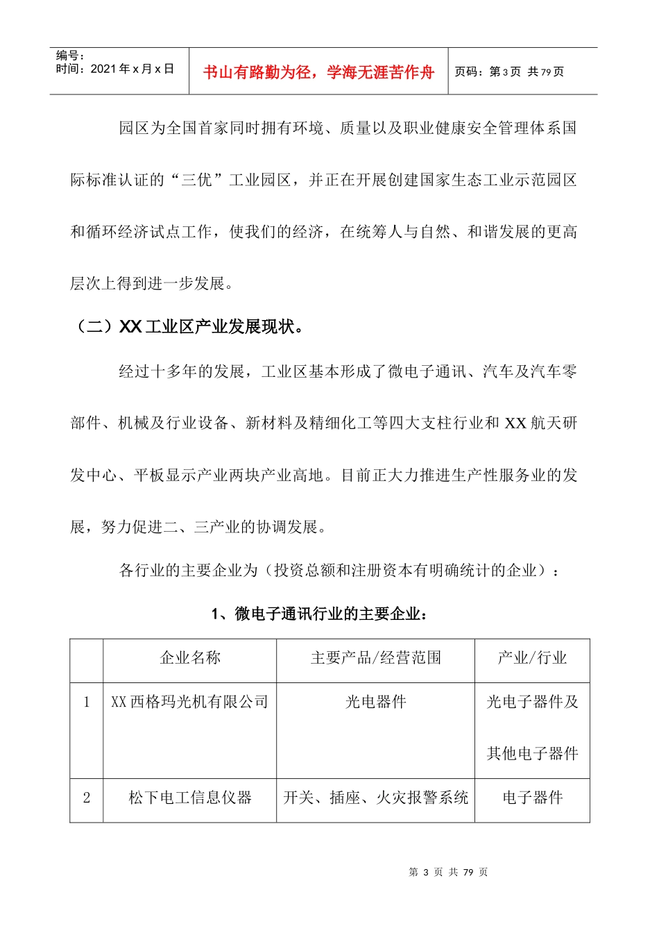 某工业区发展调研报告_第3页