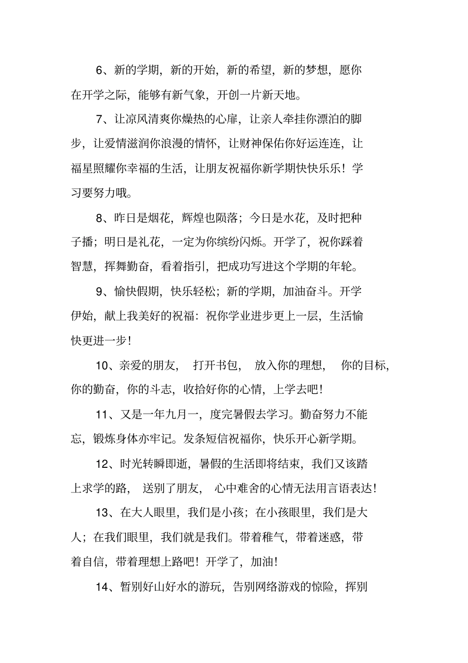 初中新生入学的祝福短信_第2页