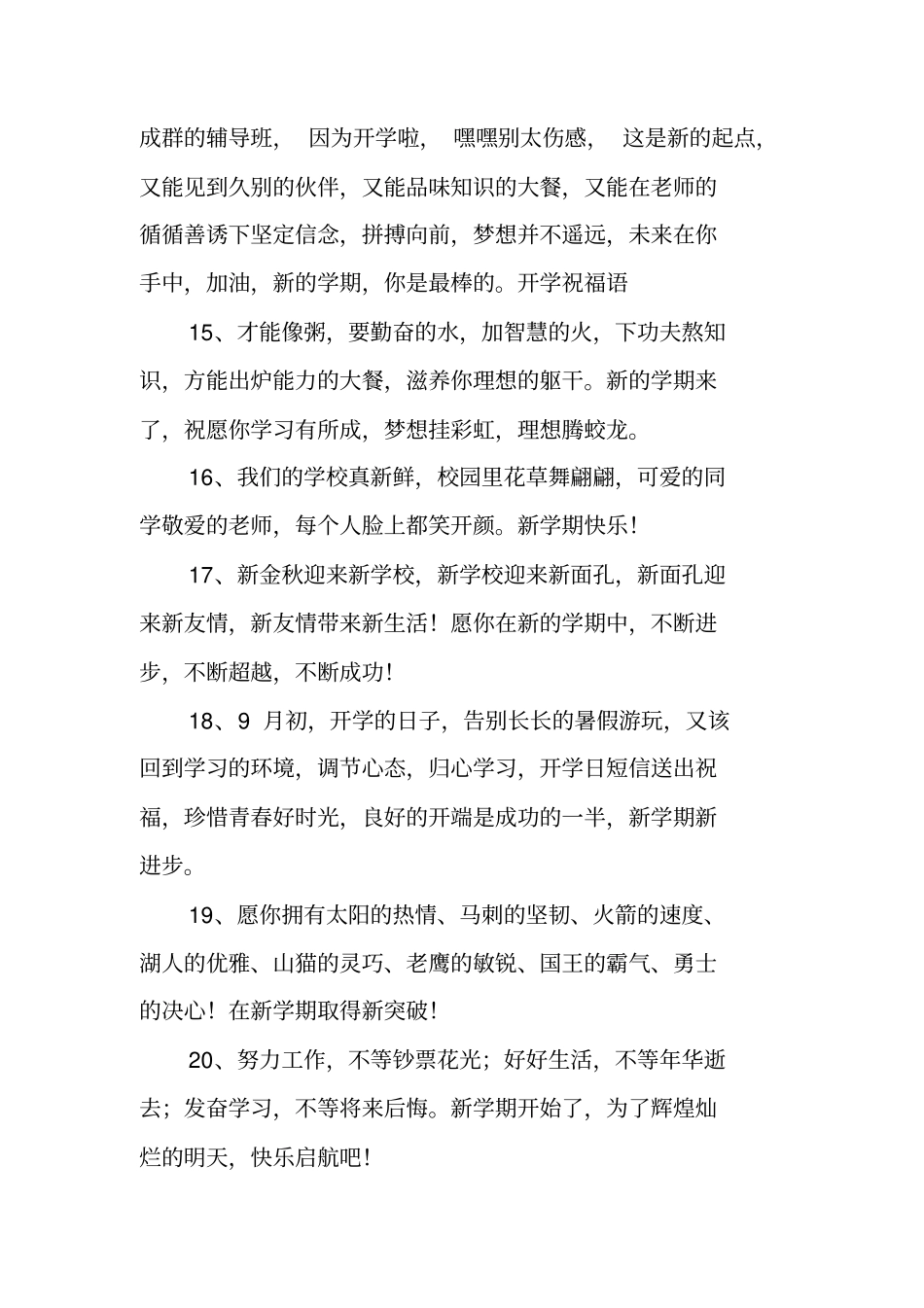 初中新生入学的祝福短信_第3页