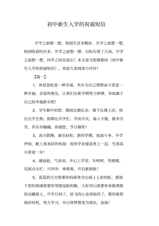初中新生入学的祝福短信