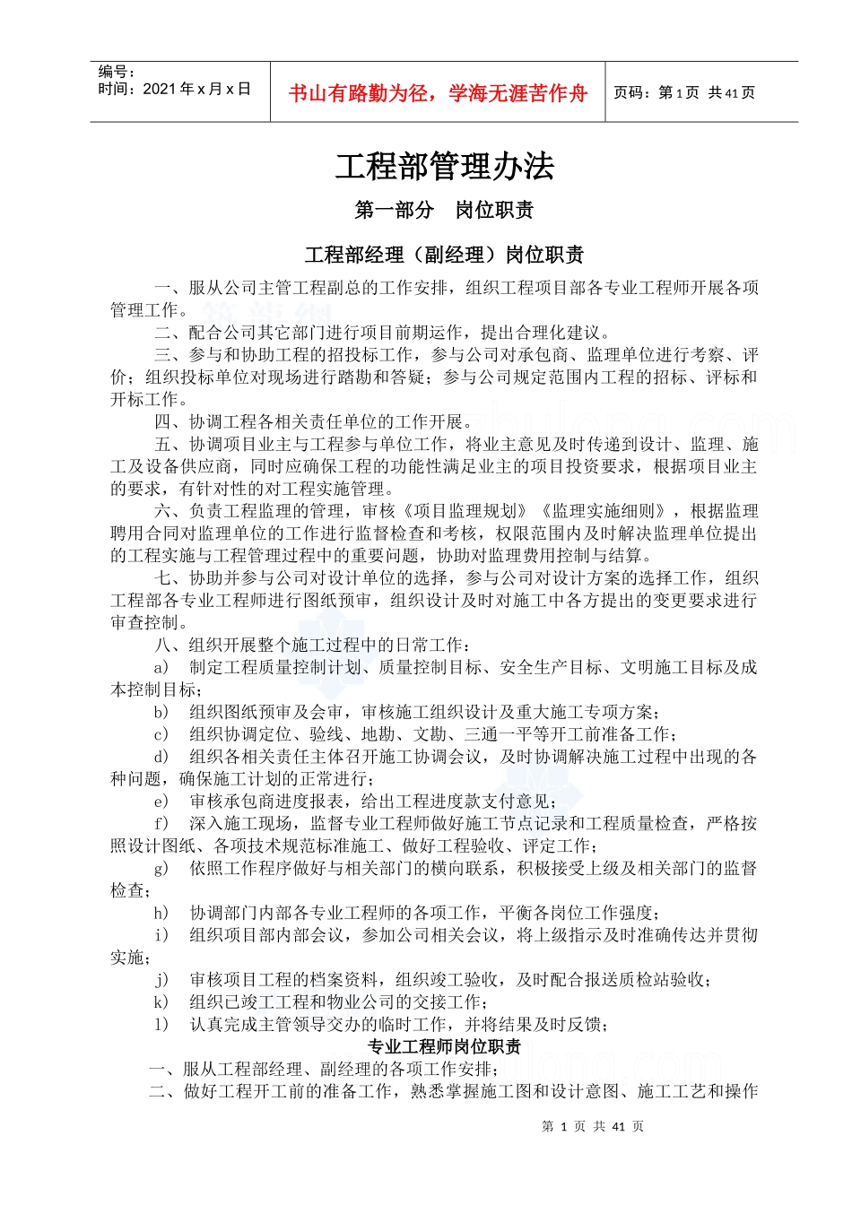 某大型房地产公司工程部管理办法_第1页