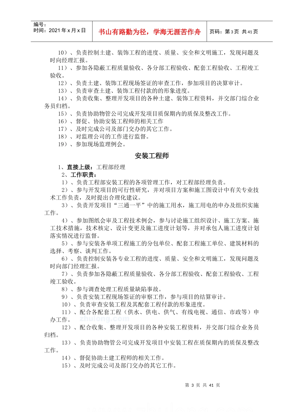 某大型房地产公司工程部管理办法_第3页