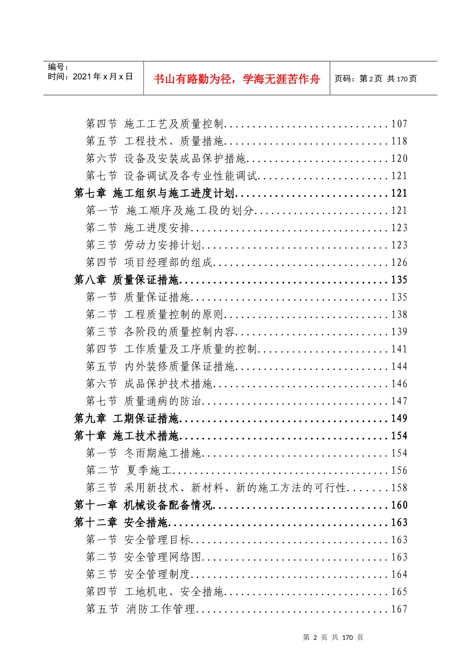 某广场施工组织设计范本_第2页