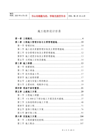 某广场施工组织设计范本